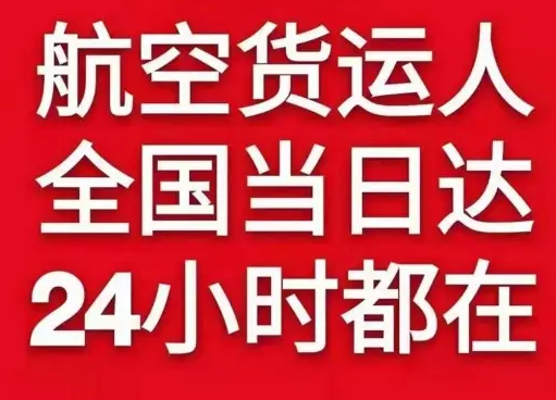 兴东机场快运货物、航空货运:物流行业各岗位招聘